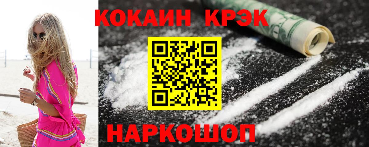 Cocaine FishScale Моздок