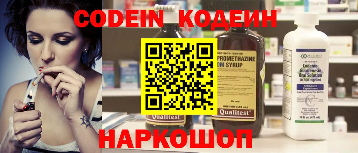 Моздок  Кодеиновый сироп Lean Purple Drank  Вход с VPN 