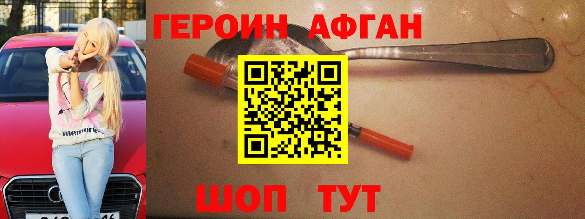 Героин хмурый Моздок