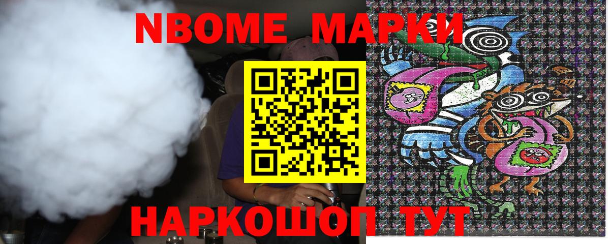 Наркотические марки 1,8мг Моздок